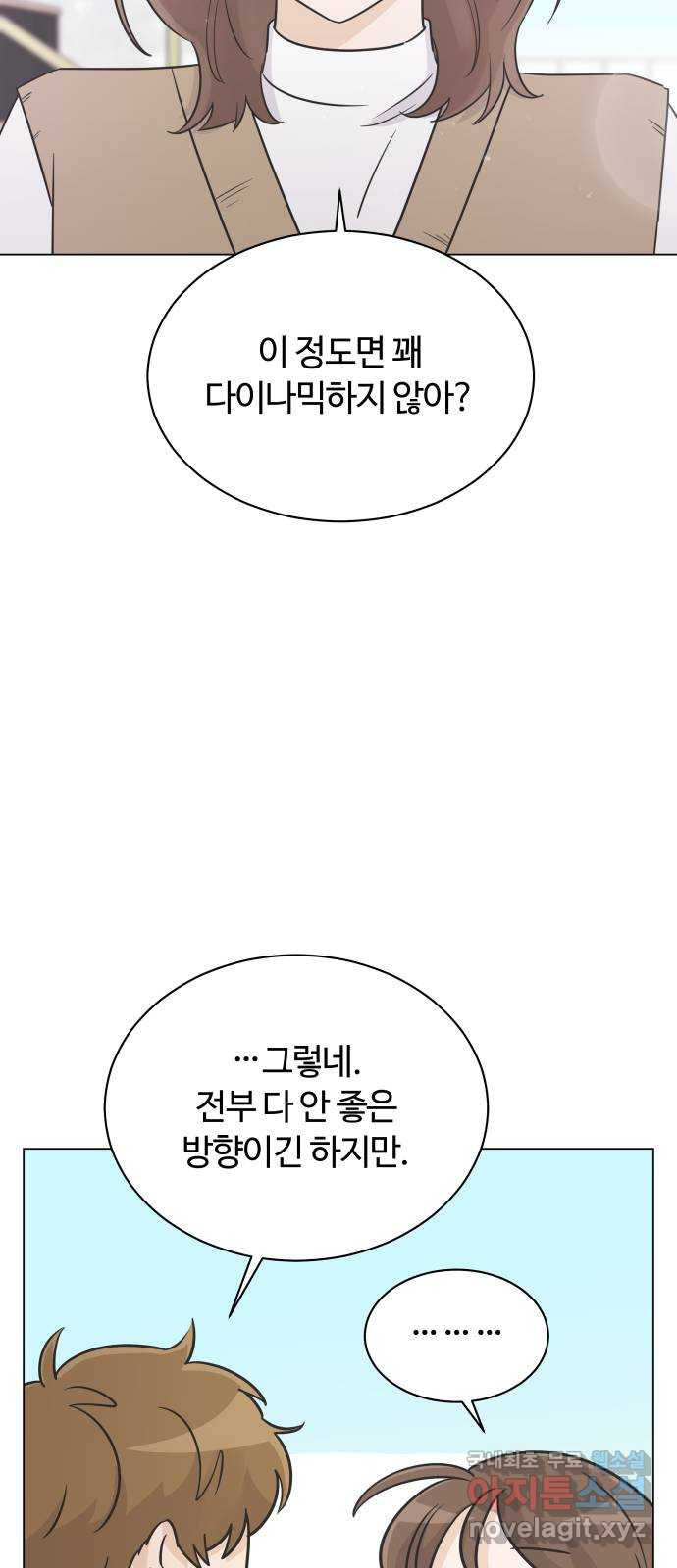 세번째 로망스 18화. 환상 속에서 - 웹툰 이미지 25