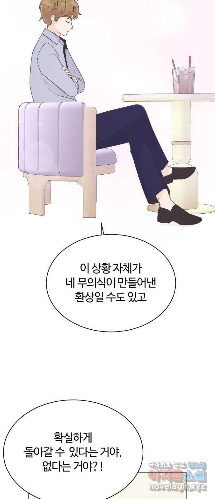 세번째 로망스 18화. 환상 속에서 - 웹툰 이미지 31