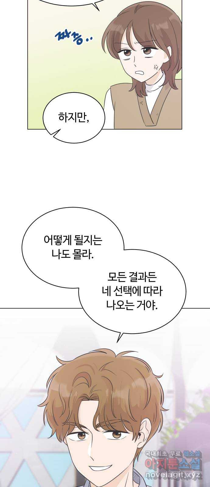 세번째 로망스 18화. 환상 속에서 - 웹툰 이미지 32