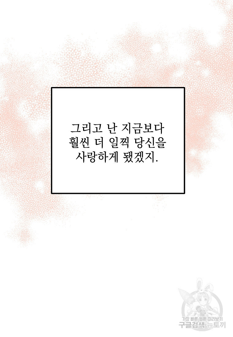 쥐구멍 볕 들 날 22화 - 웹툰 이미지 93