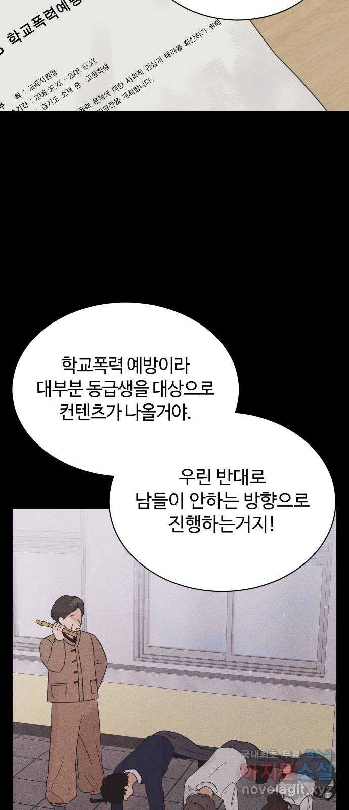 세번째 로망스 18화. 환상 속에서 - 웹툰 이미지 45