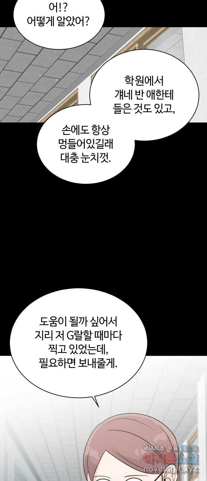 세번째 로망스 18화. 환상 속에서 - 웹툰 이미지 53