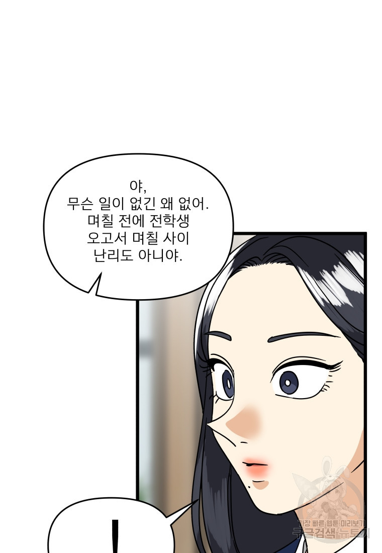 안젤리카 28화 - 웹툰 이미지 43