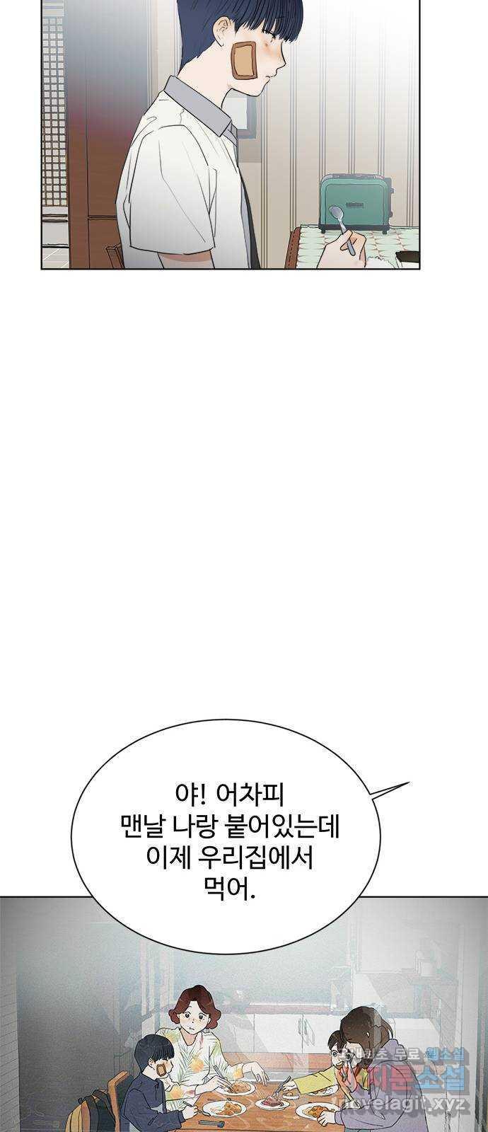 우산 없는 애 20화 - 웹툰 이미지 32