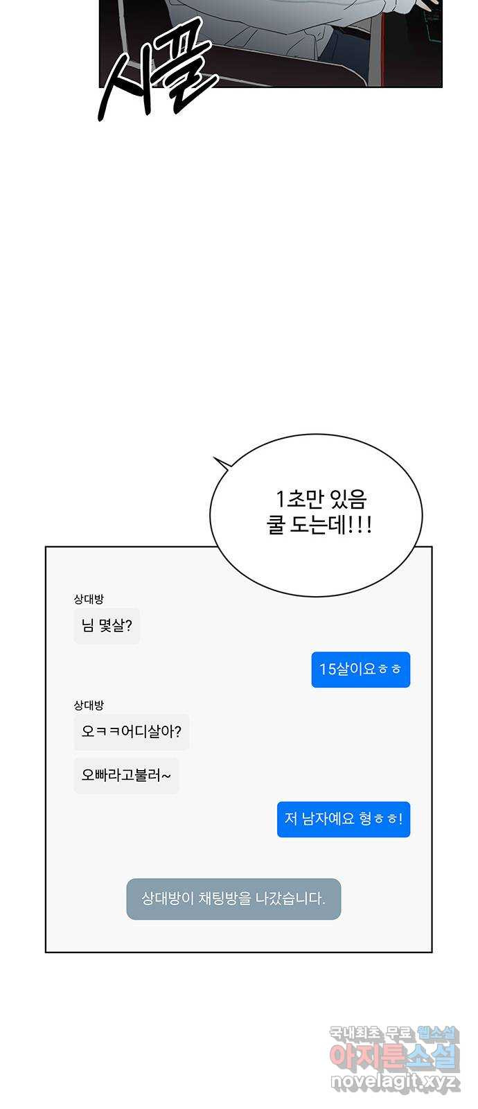 우산 없는 애 20화 - 웹툰 이미지 44