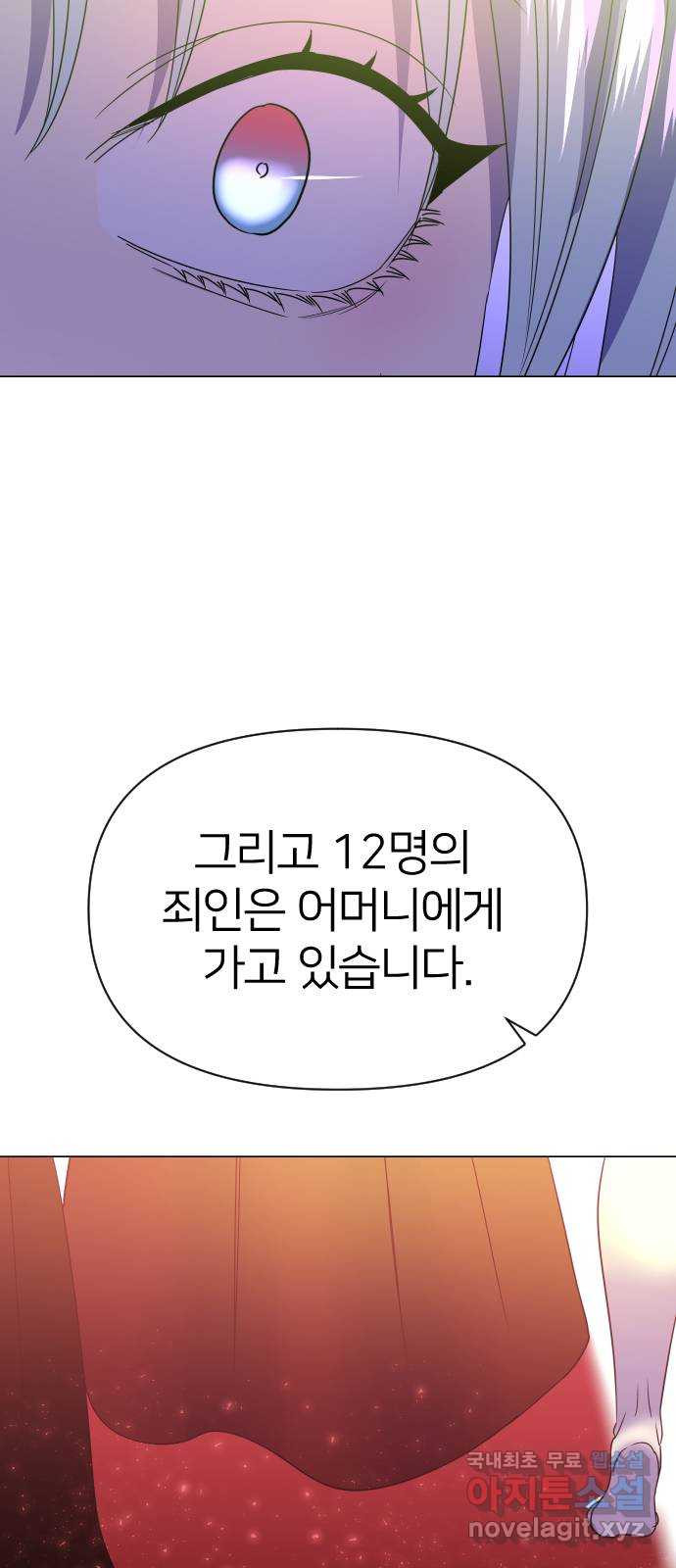 오로지 오로라 90화-첫 키스....?! - 웹툰 이미지 39