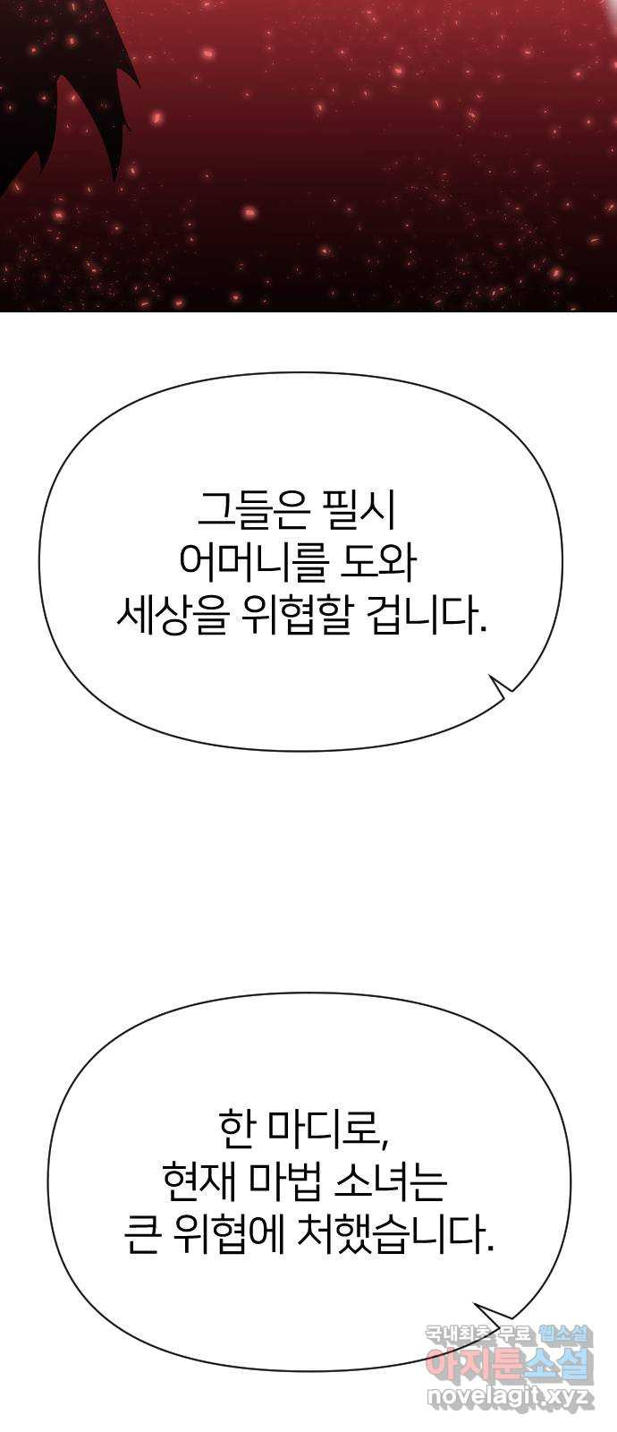 오로지 오로라 90화-첫 키스....?! - 웹툰 이미지 40