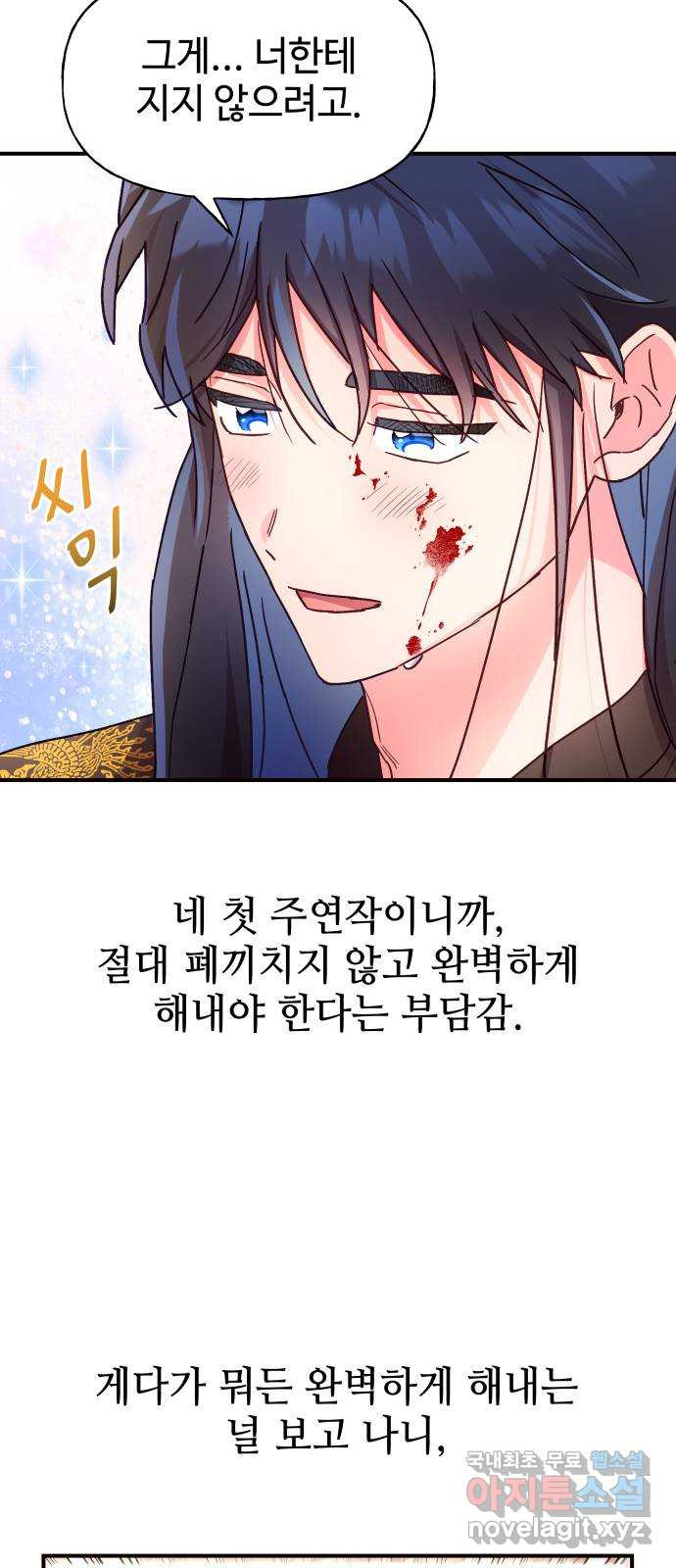 오늘의 비너스 28화 - 웹툰 이미지 27