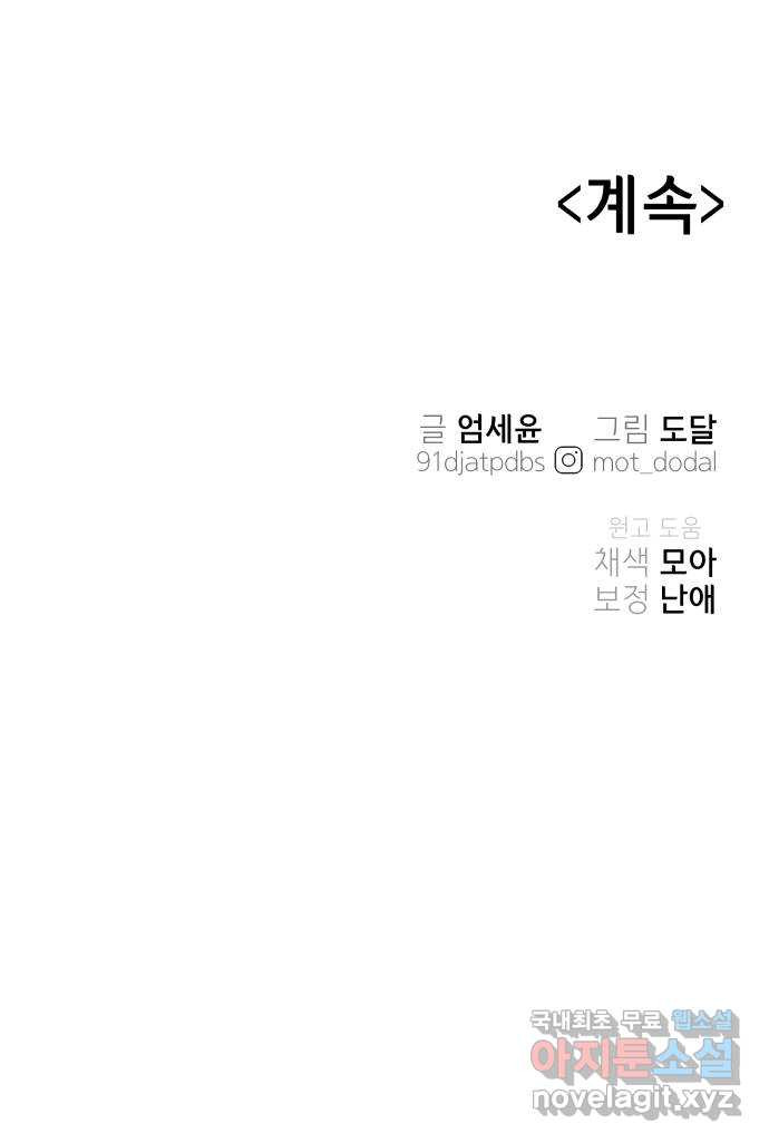 오늘의 비너스 28화 - 웹툰 이미지 51