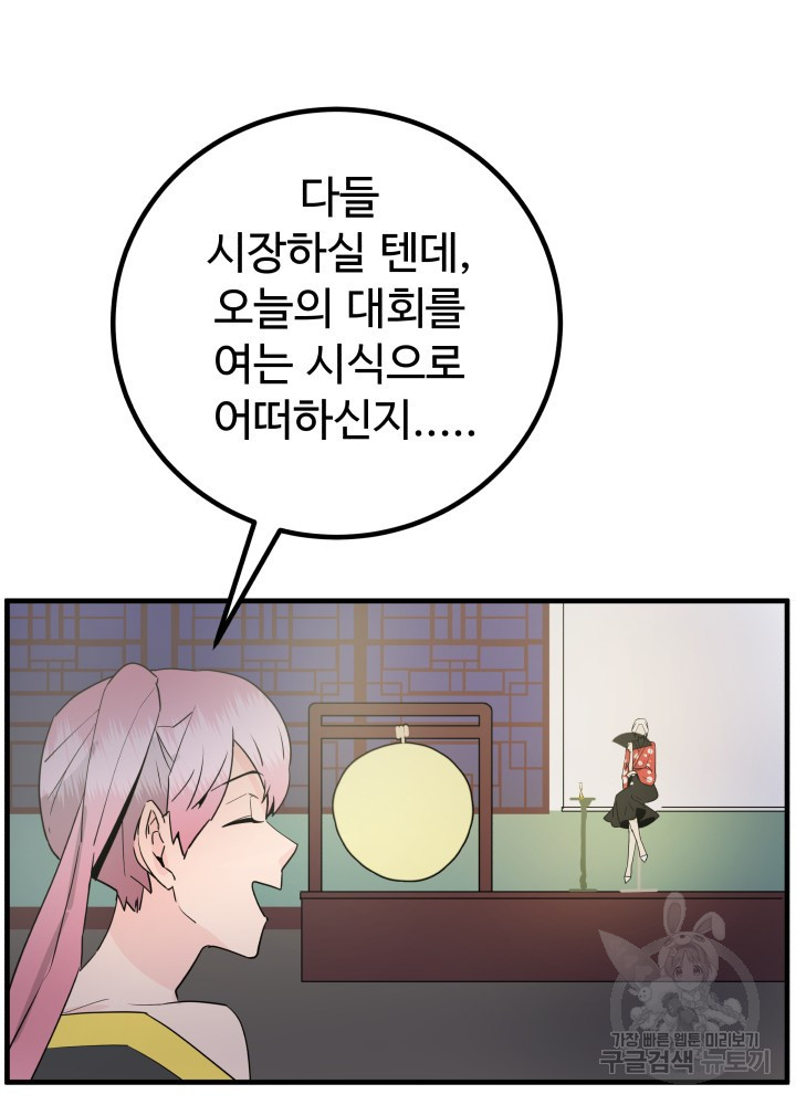 미친남녀 24화 - 웹툰 이미지 29