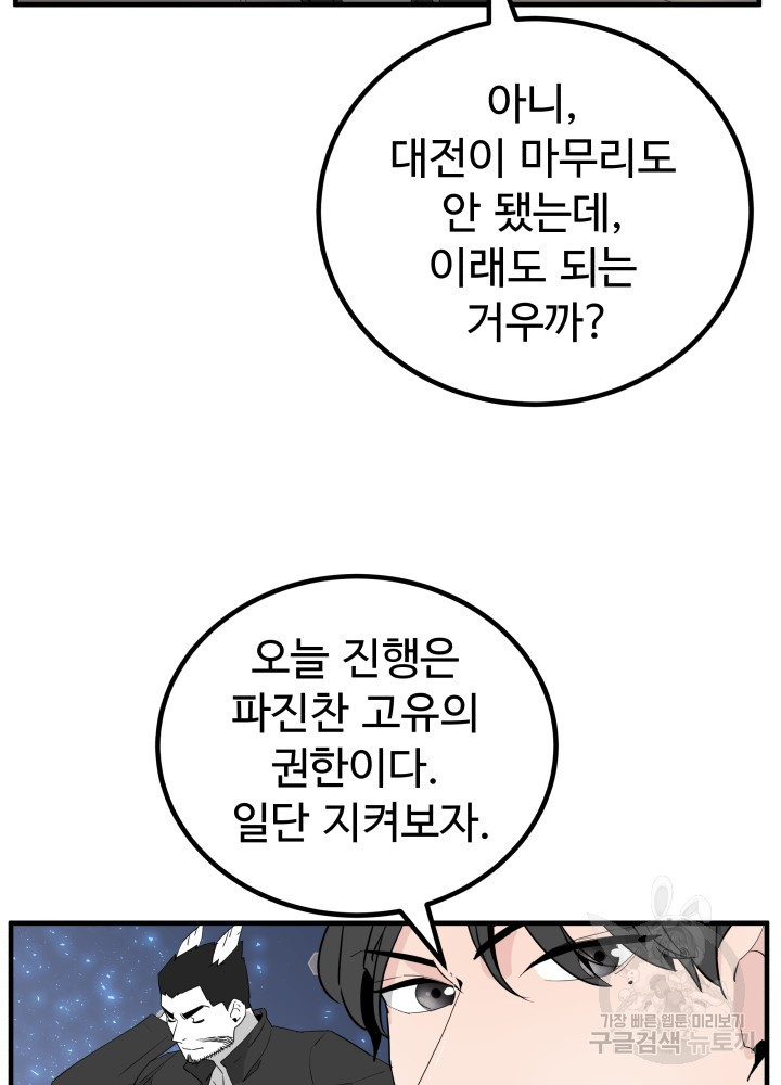 미친남녀 24화 - 웹툰 이미지 33