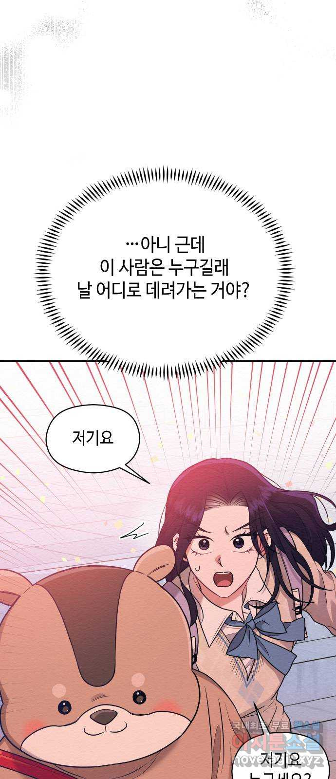 악녀 18세 공략기 44화 - 웹툰 이미지 13