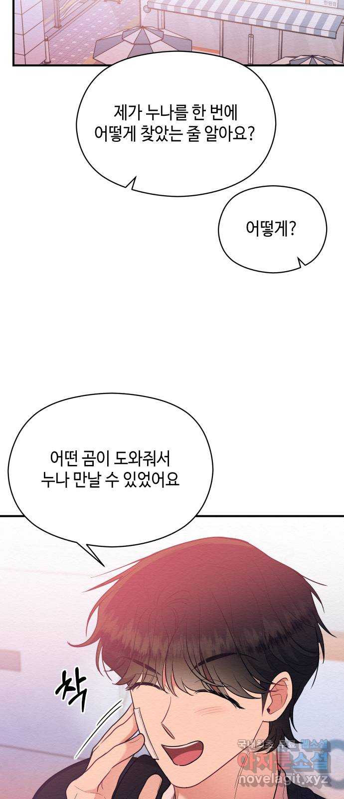 악녀 18세 공략기 44화 - 웹툰 이미지 22