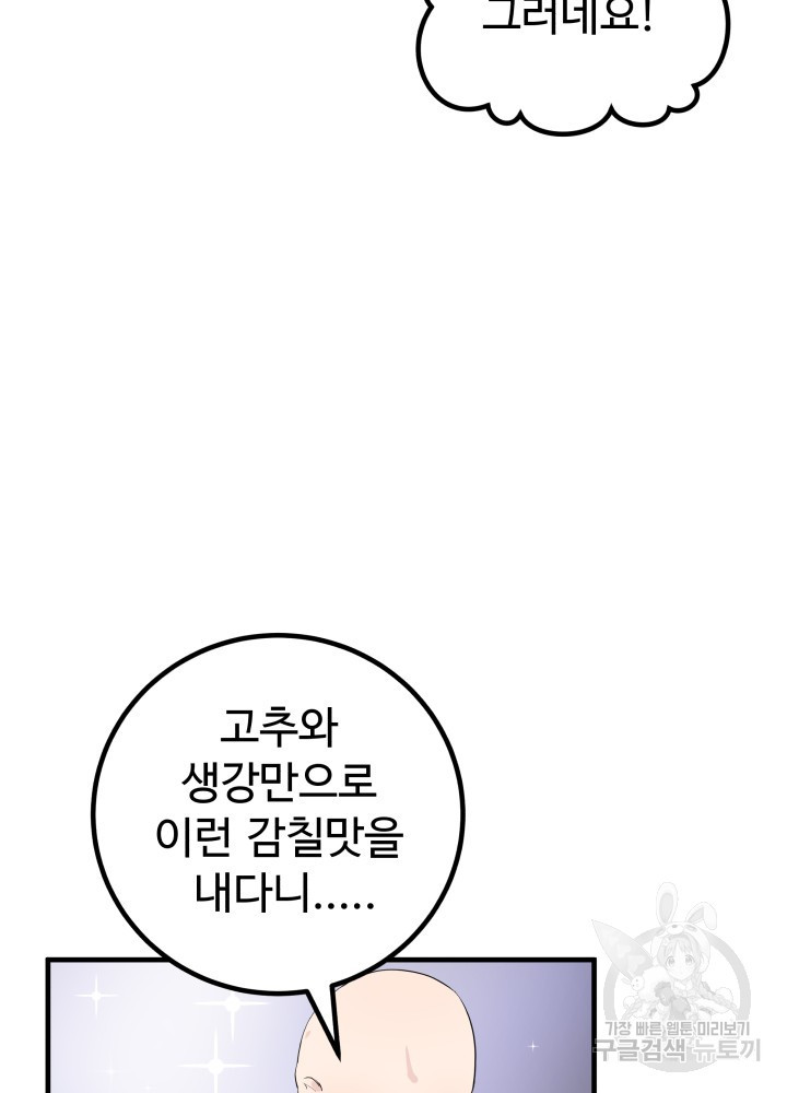 미친남녀 24화 - 웹툰 이미지 50