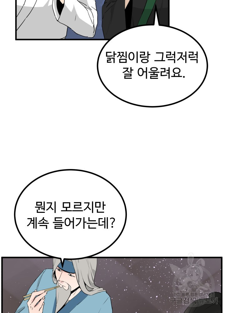 미친남녀 24화 - 웹툰 이미지 62