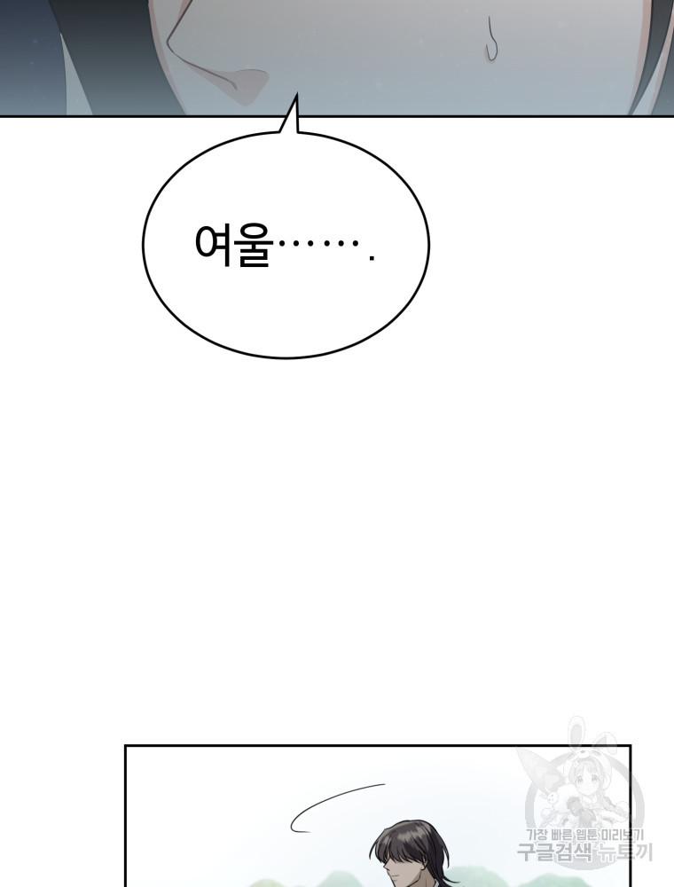 교룡의 주인 21화 - 웹툰 이미지 8