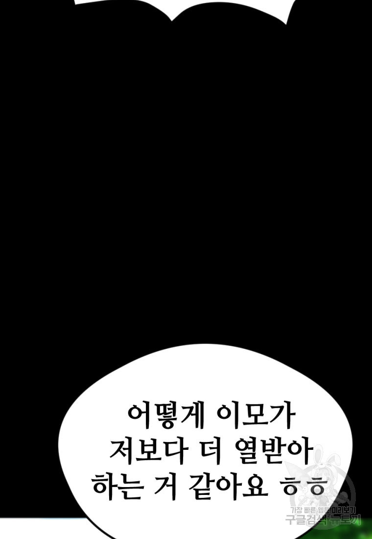 백합 하우스 26화 - 웹툰 이미지 100