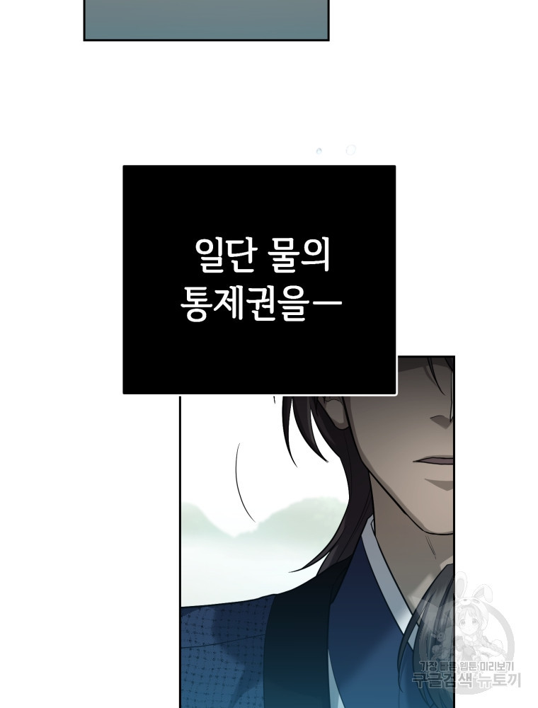 교룡의 주인 21화 - 웹툰 이미지 15