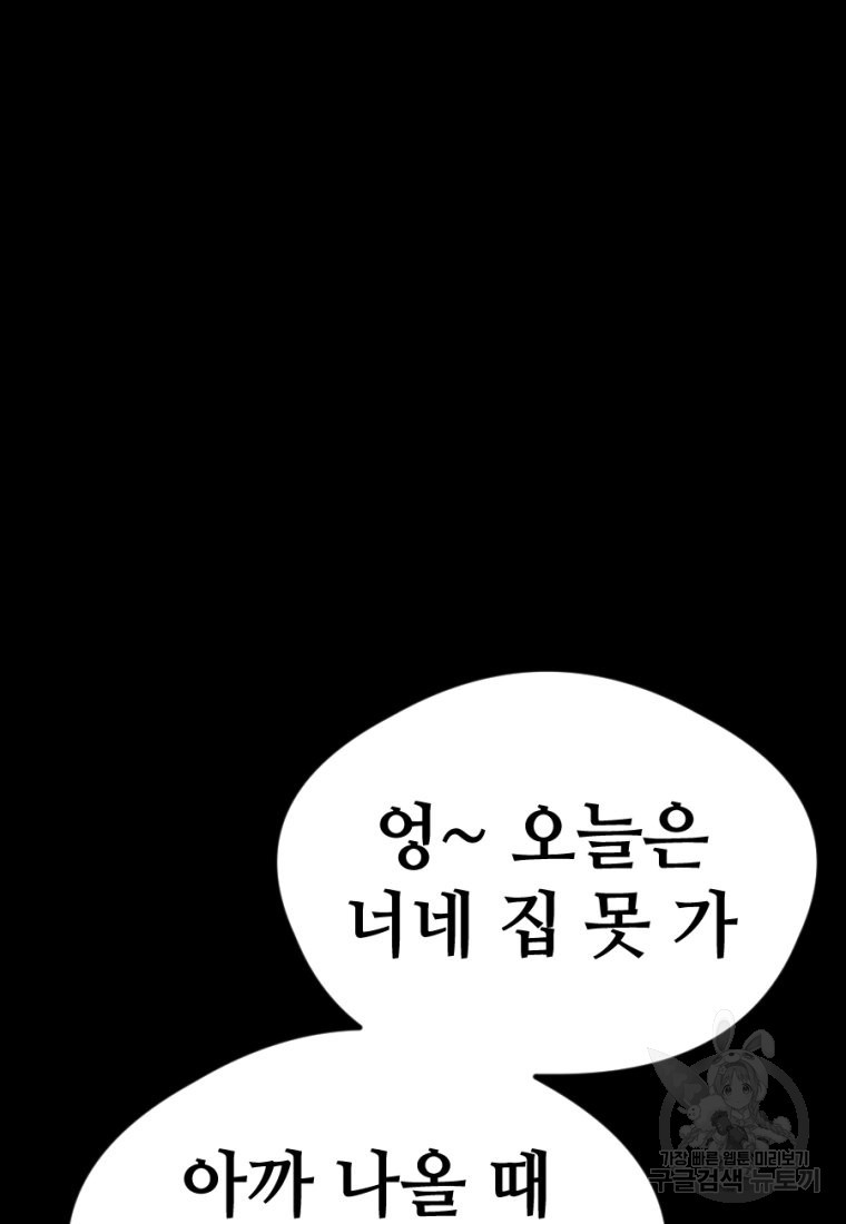 백합 하우스 26화 - 웹툰 이미지 107