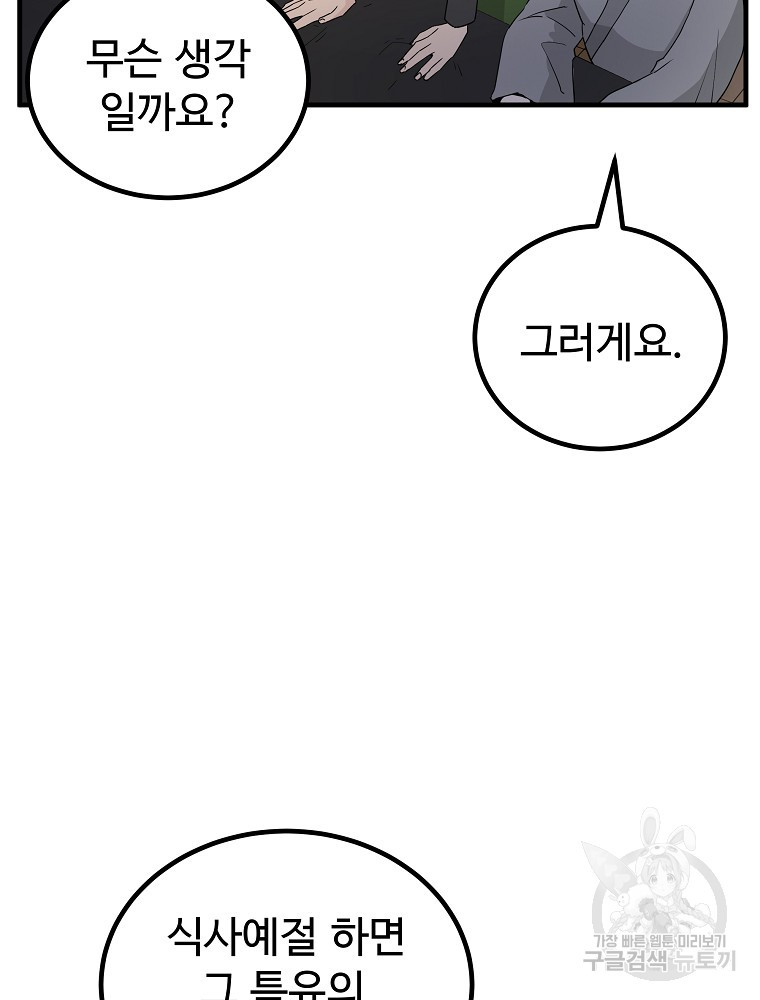 미친남녀 25화 - 웹툰 이미지 11