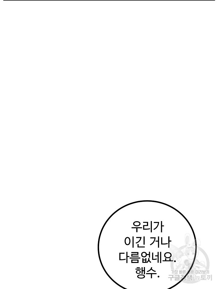 미친남녀 25화 - 웹툰 이미지 16