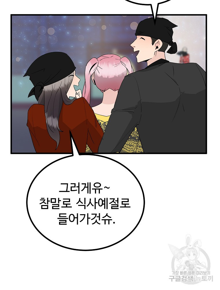 미친남녀 25화 - 웹툰 이미지 17