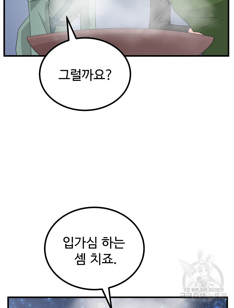 미친남녀 25화 - 웹툰 이미지 22