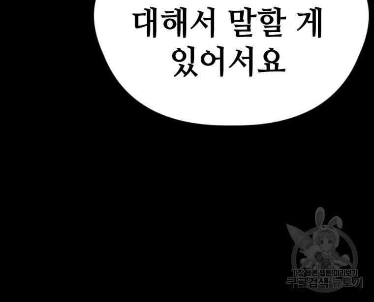 백합 하우스 26화 - 웹툰 이미지 128