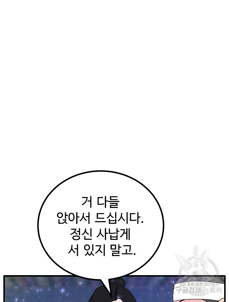 미친남녀 25화 - 웹툰 이미지 39