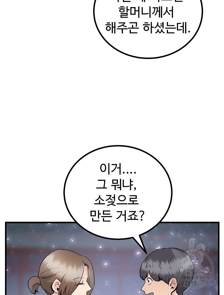 미친남녀 25화 - 웹툰 이미지 45