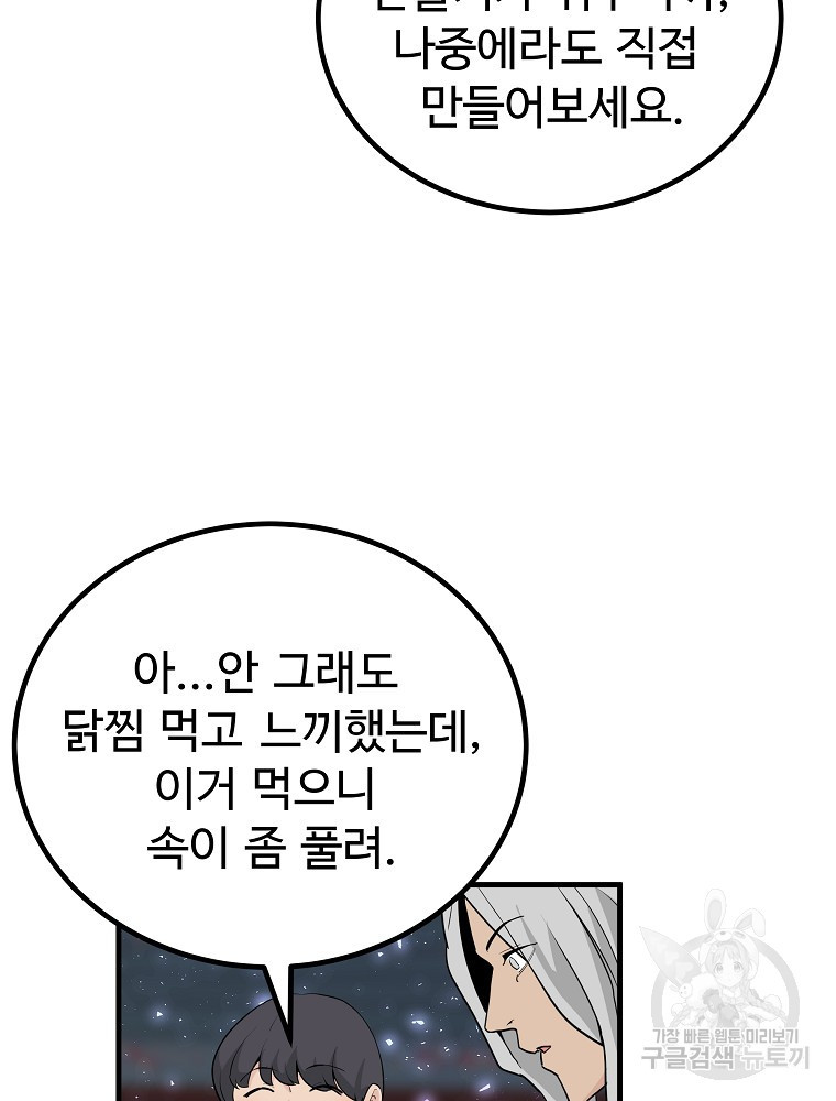 미친남녀 25화 - 웹툰 이미지 57