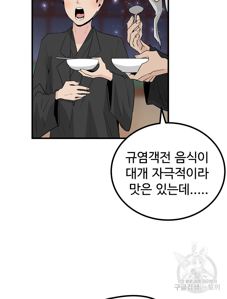 미친남녀 25화 - 웹툰 이미지 58