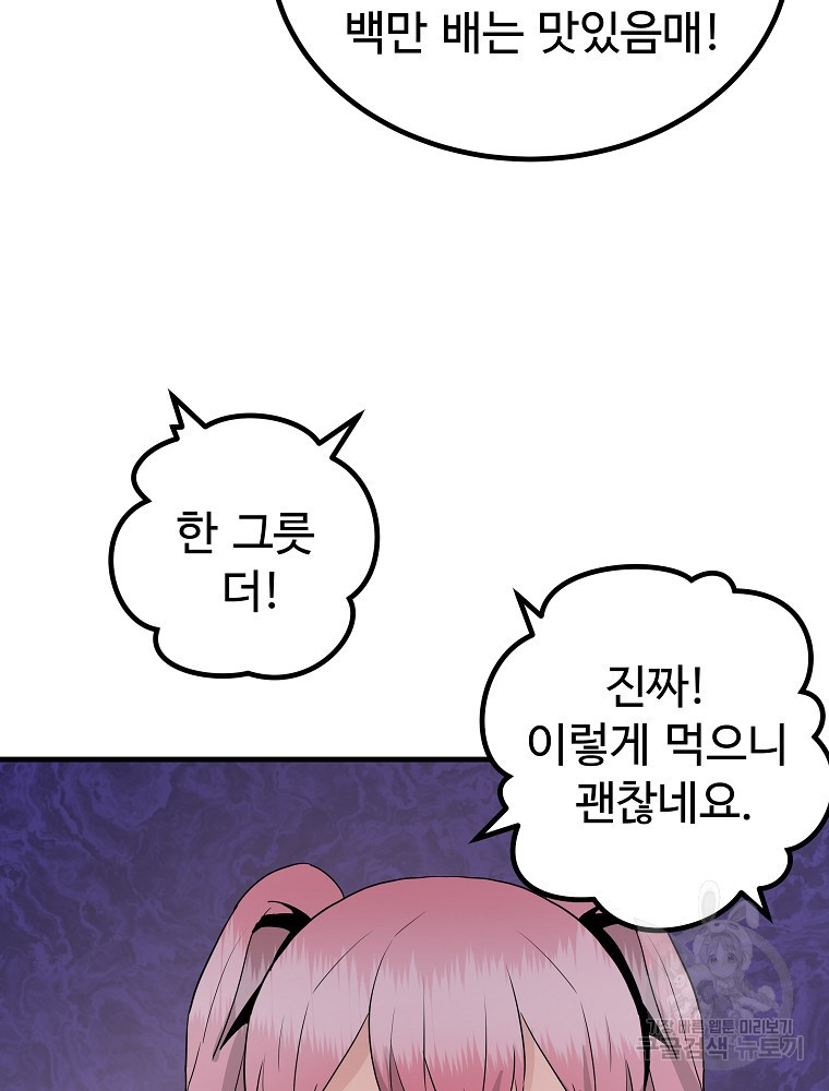 미친남녀 25화 - 웹툰 이미지 67