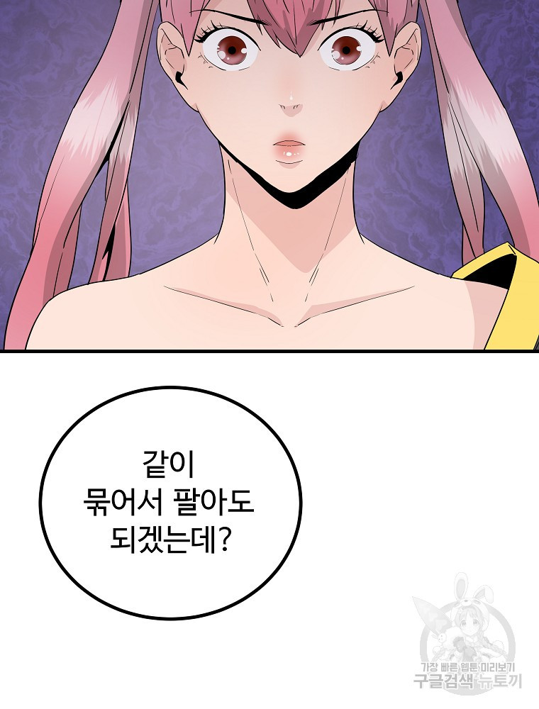 미친남녀 25화 - 웹툰 이미지 68