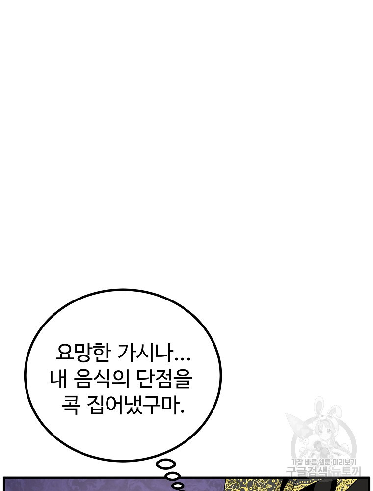 미친남녀 25화 - 웹툰 이미지 69