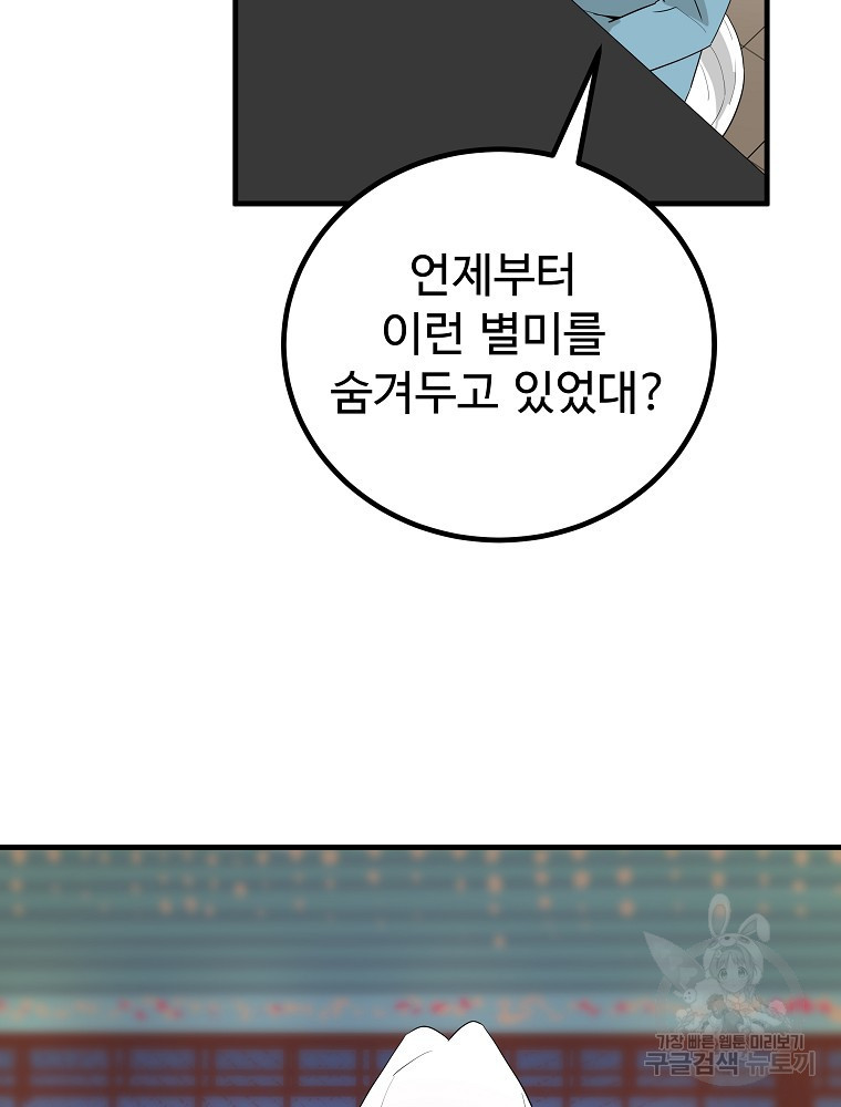 미친남녀 25화 - 웹툰 이미지 75