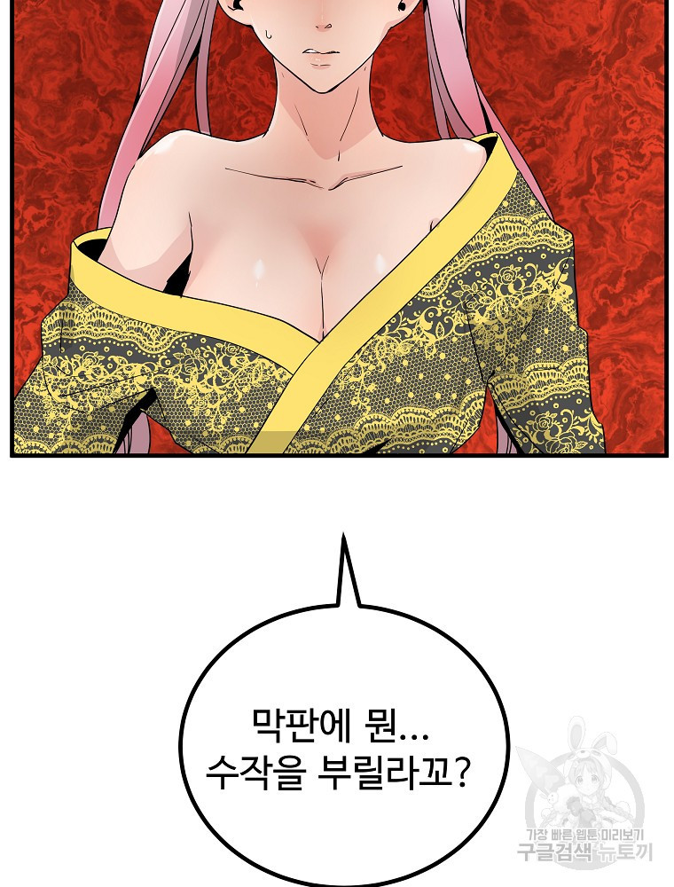 미친남녀 25화 - 웹툰 이미지 84