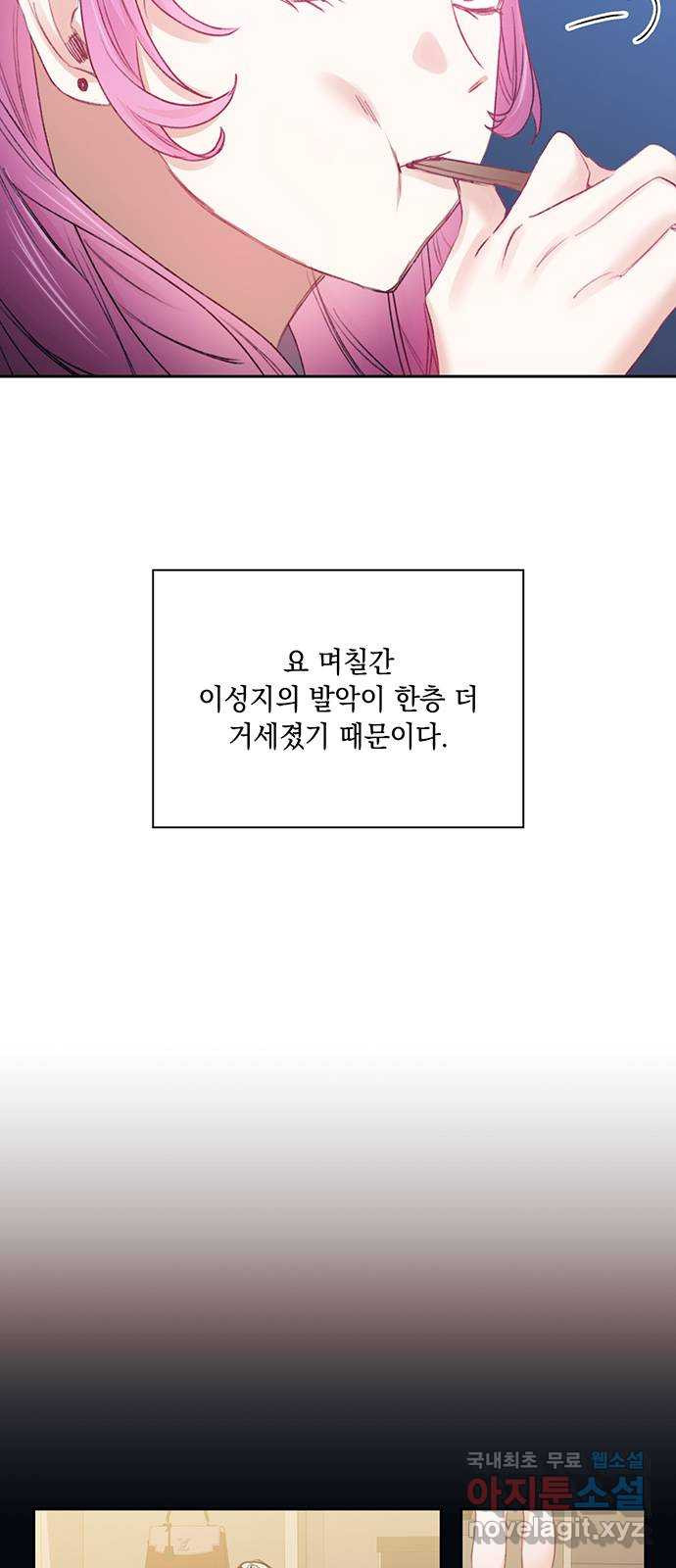 이제야 연애 47화 - 웹툰 이미지 28