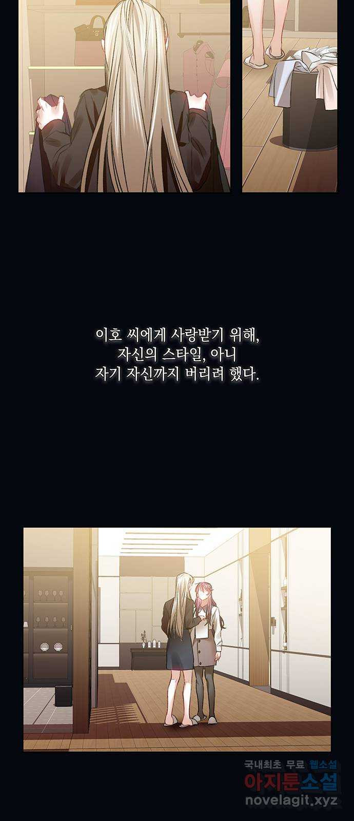 이제야 연애 47화 - 웹툰 이미지 29