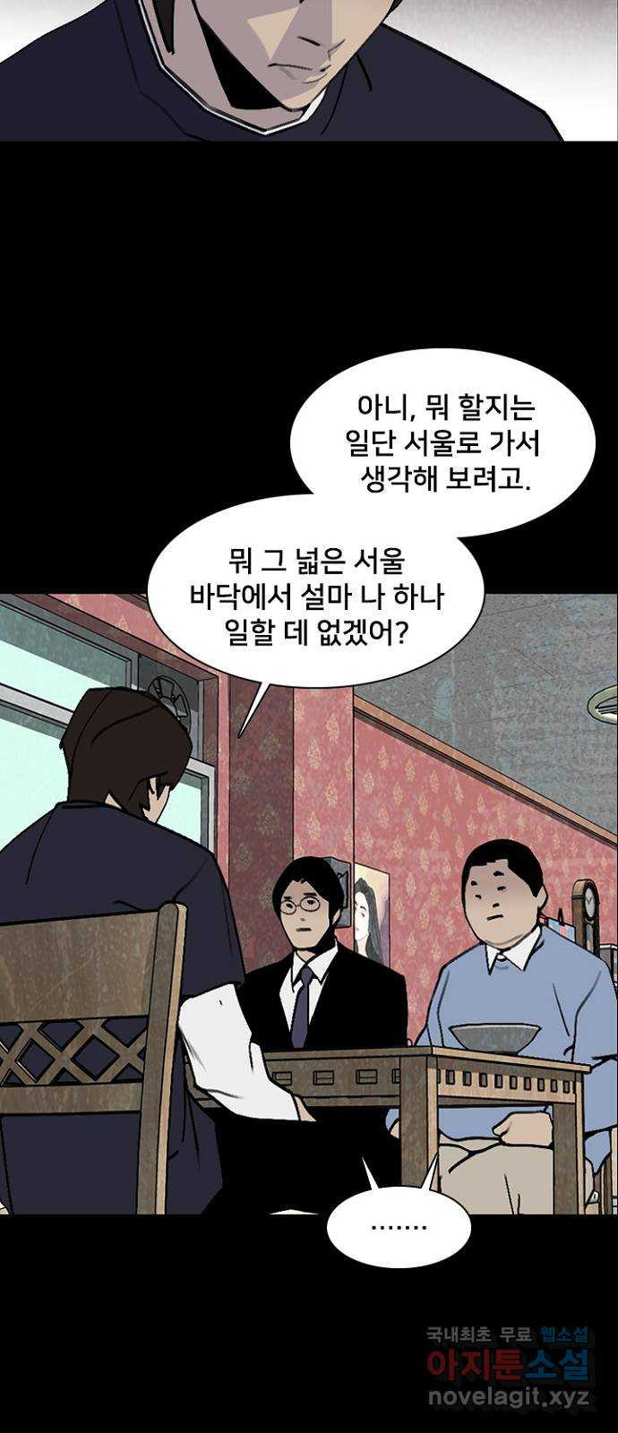 제왕: 빛과 그림자 48화 - 웹툰 이미지 52