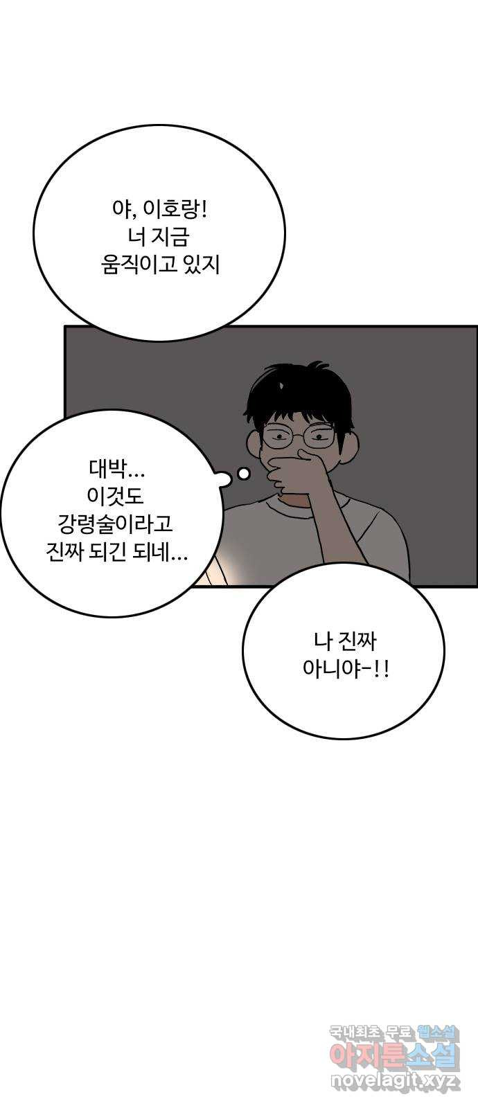 하루의 하루 47화 분신사바 - 웹툰 이미지 16