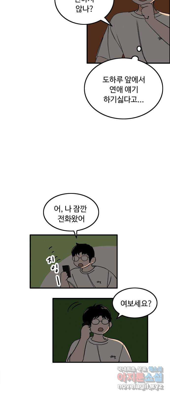 하루의 하루 47화 분신사바 - 웹툰 이미지 34