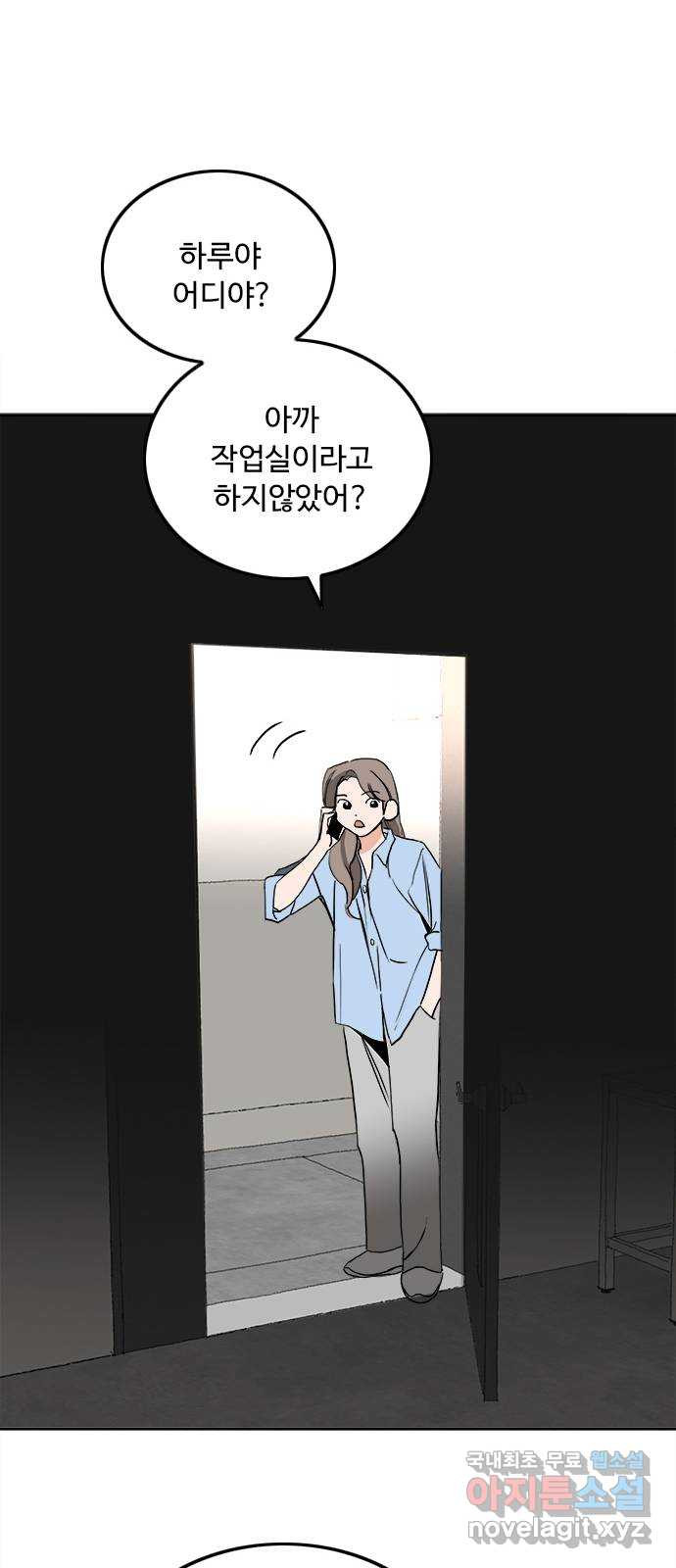 하루의 하루 47화 분신사바 - 웹툰 이미지 35