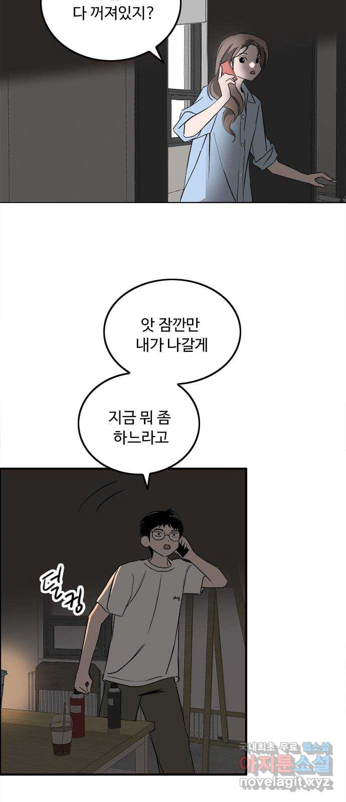 하루의 하루 47화 분신사바 - 웹툰 이미지 37