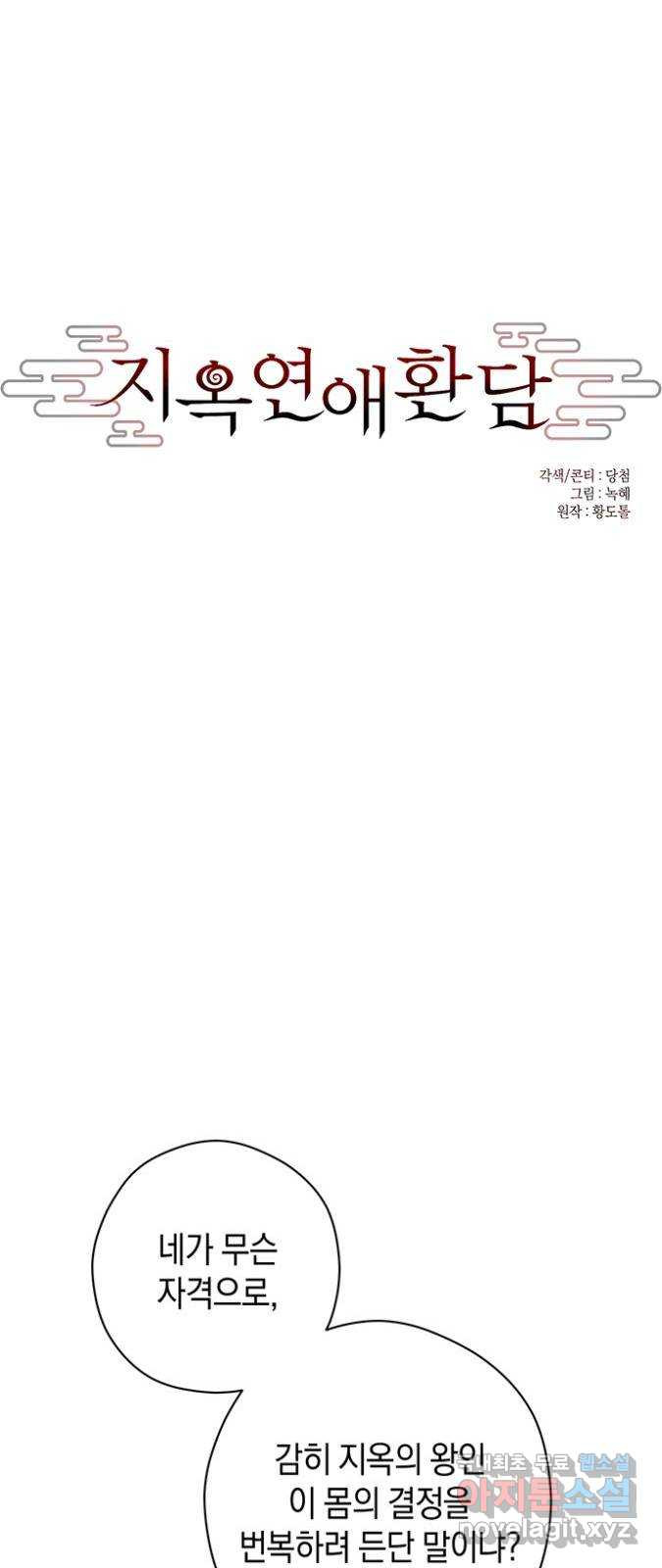 지옥연애환담 25화 - 웹툰 이미지 16