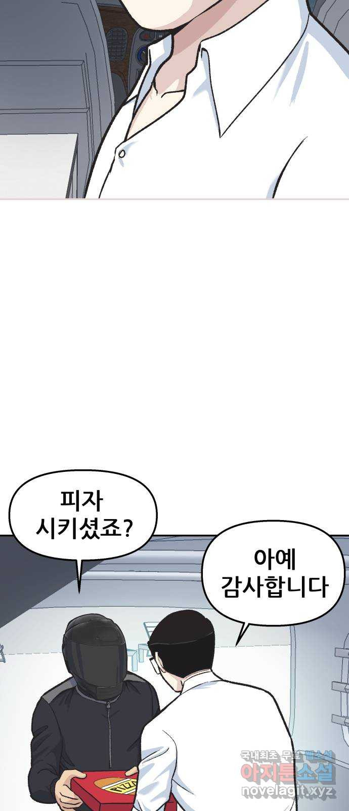 파견체 38화 은둔 - 웹툰 이미지 6