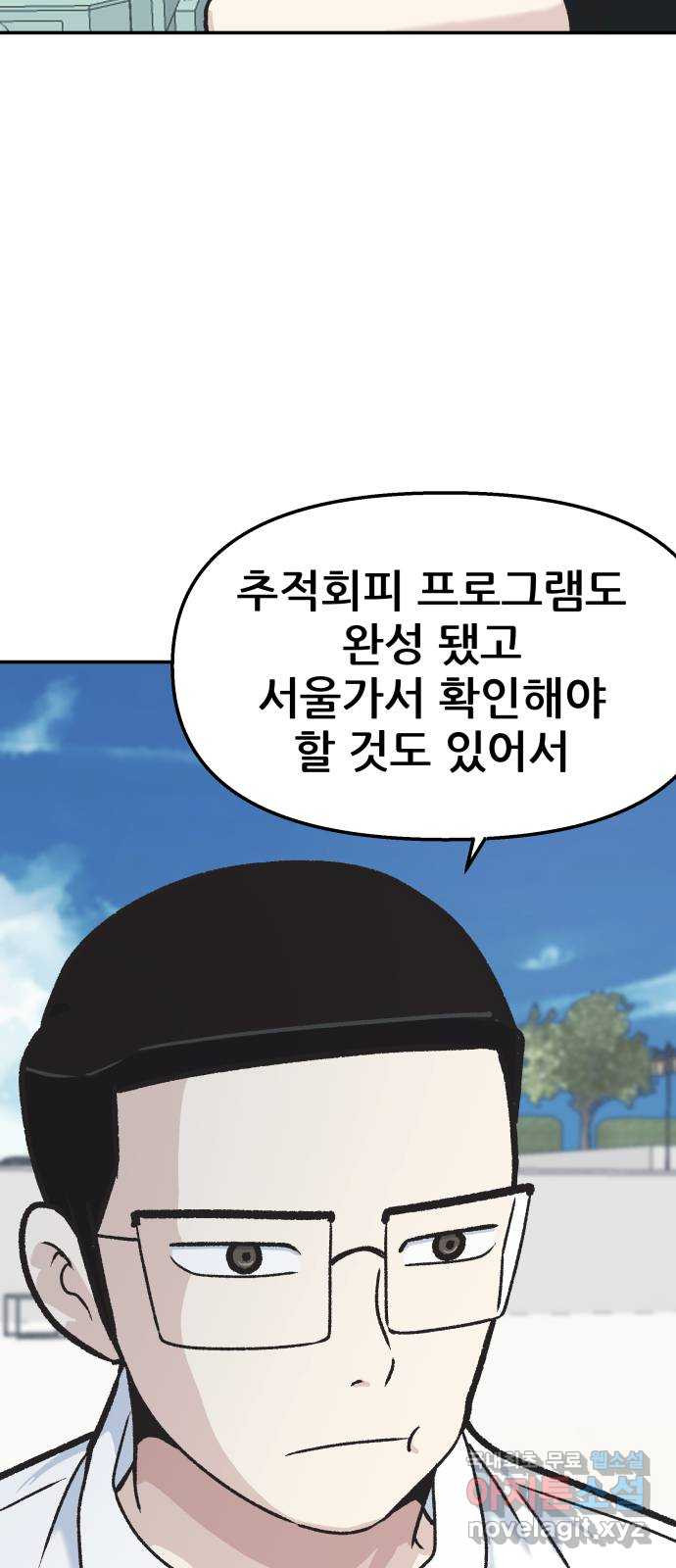 파견체 38화 은둔 - 웹툰 이미지 15