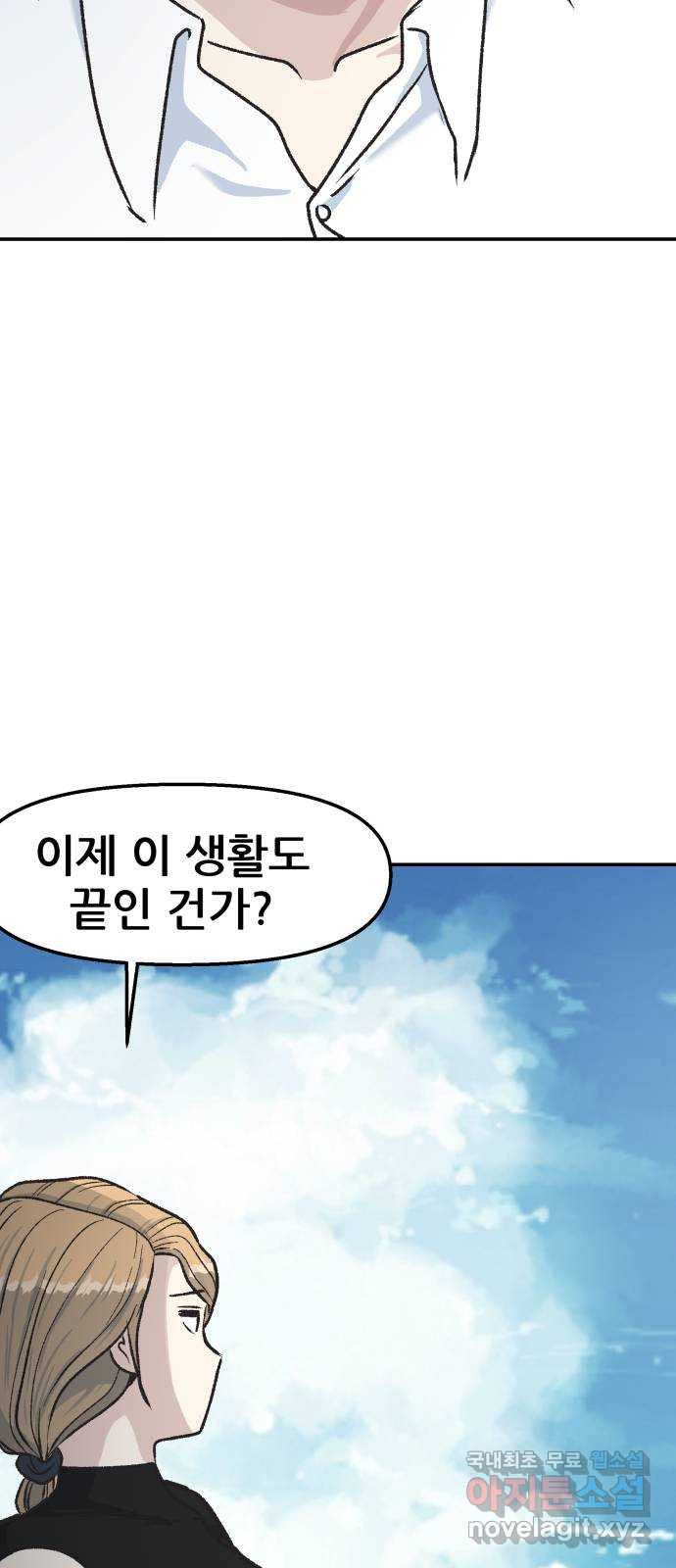 파견체 38화 은둔 - 웹툰 이미지 16