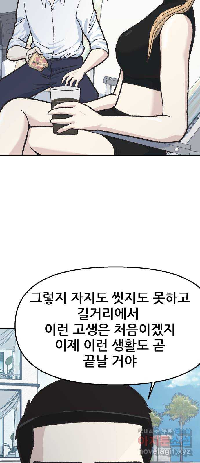 파견체 38화 은둔 - 웹툰 이미지 18