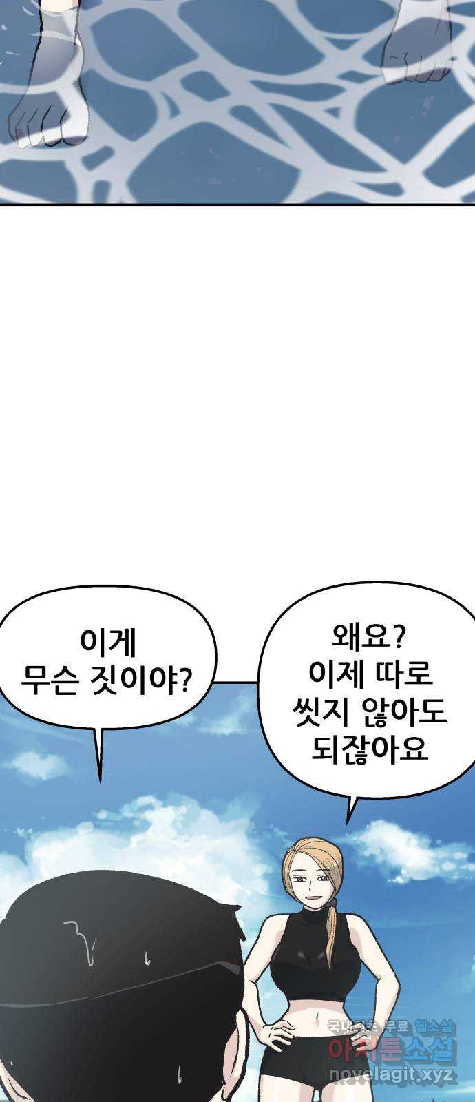 파견체 38화 은둔 - 웹툰 이미지 27